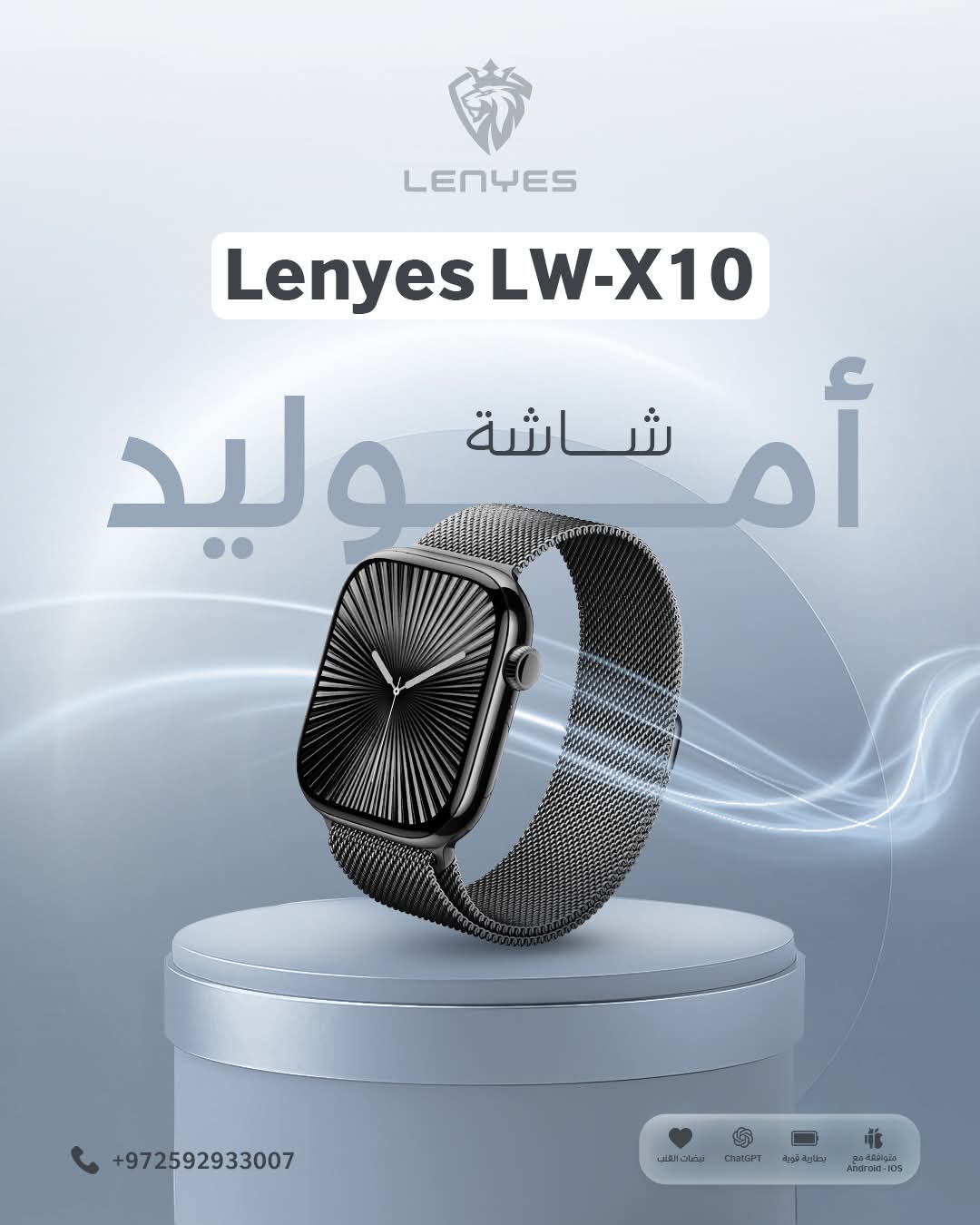 LENYES LW- X10