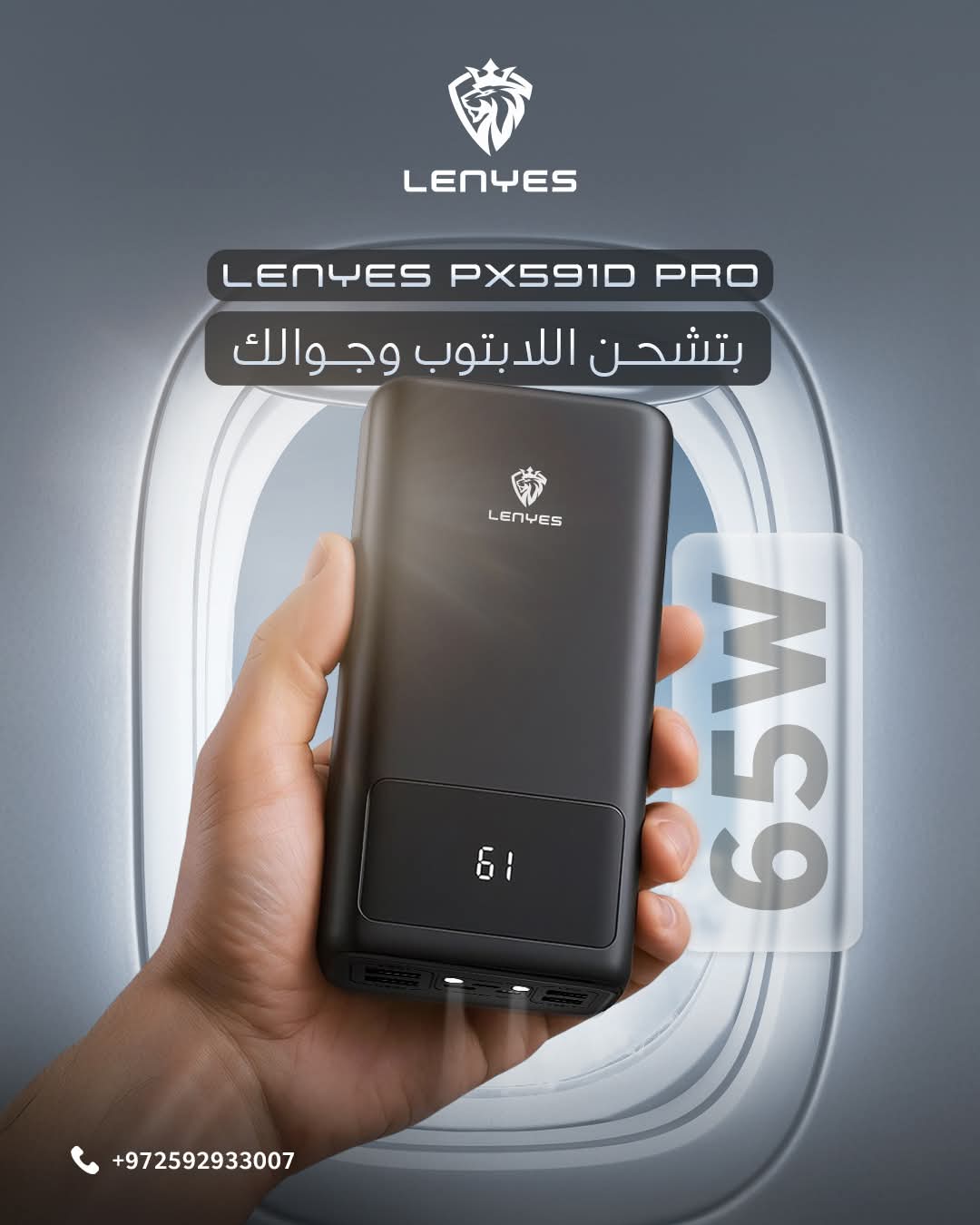 LENYES PX591D PRO POWER  BANK