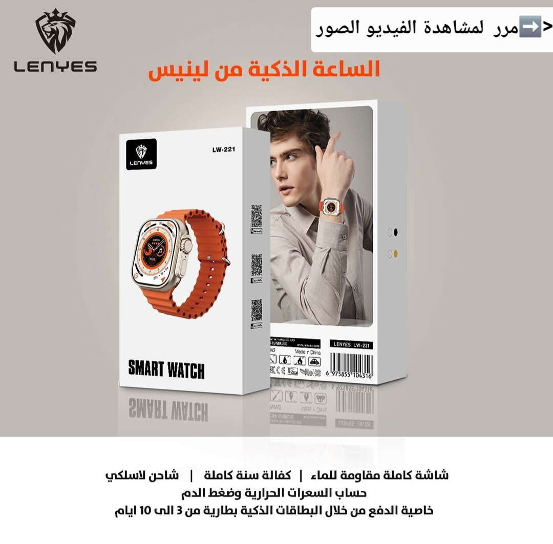 LENYES SMART WTCH ULTRA LW-221