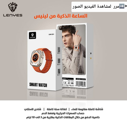 LENYES SMART WTCH ULTRA LW-221